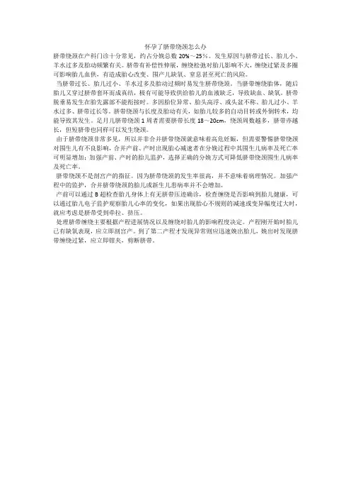 怀孕了脐带绕颈怎么办