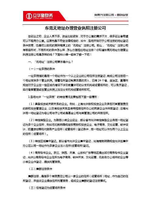 东莞无地址办理营业执照注册公司
