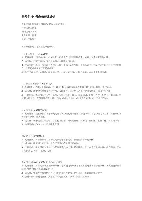 十四种急救药品的药理