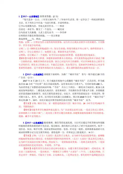 部编版中考语文专题： 口语交际与书面表达：创新表达