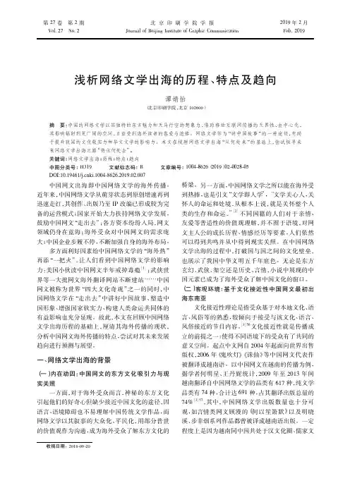 浅析网络文学出海的历程、特点及趋向