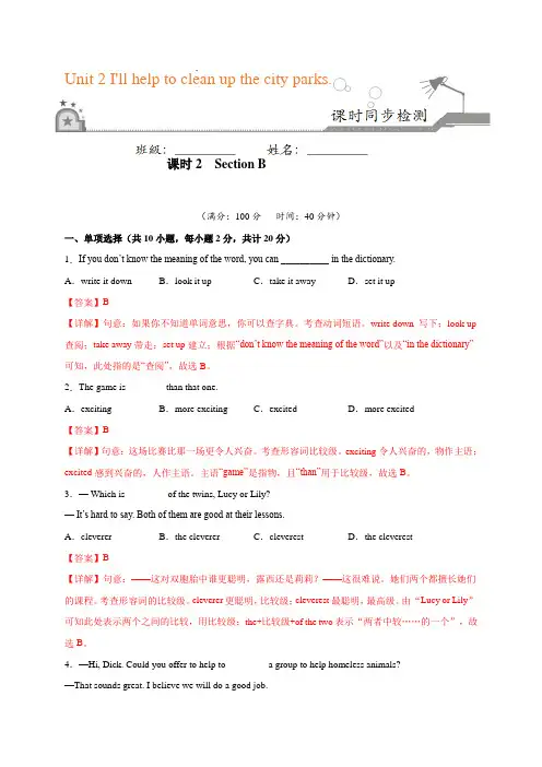 Unit 2 Section B-2020-2021学年八年级英语下册课时同步练(人教版)(解析版)