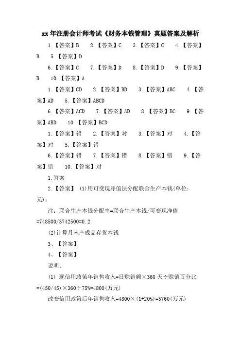 注册会计师考试《财务成本管理》真题答案及解析