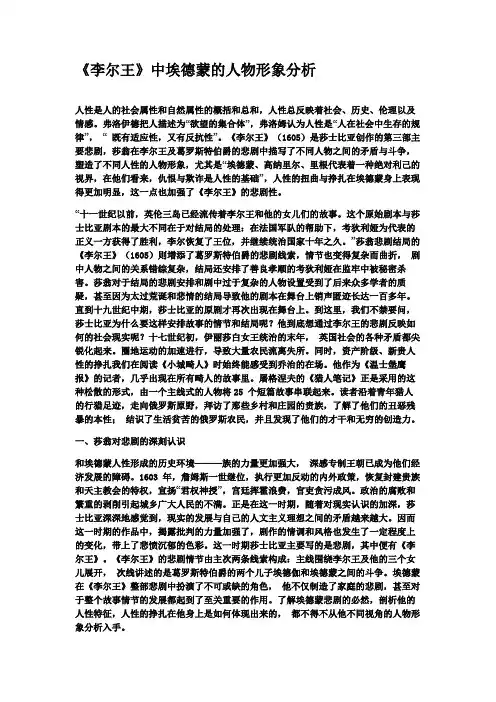 《李尔王》中埃德蒙的人物形象分析