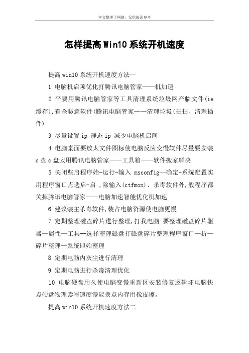 怎样提高Win10系统开机速度