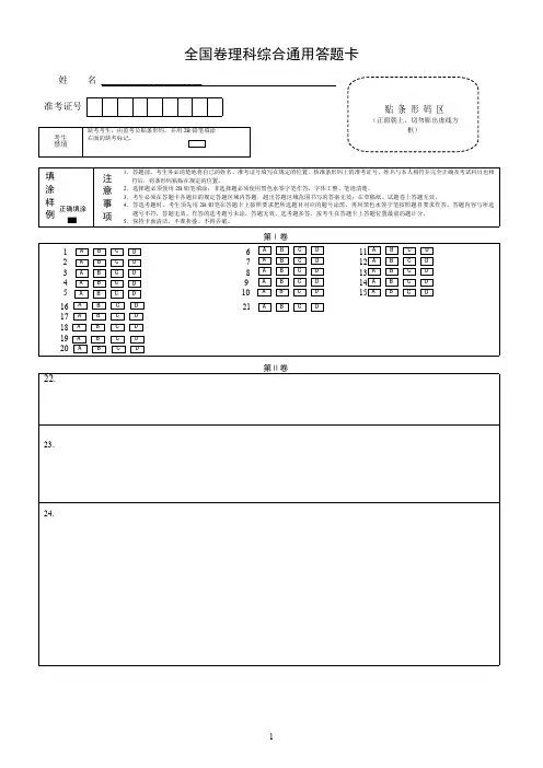 (完整版)全国卷理综答题卡A4版(最新整理)
