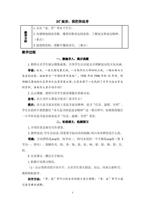 《延安,我把你追寻》精品教案