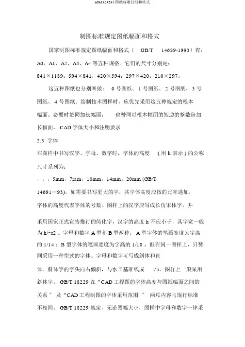 A0A1A2A3A4图纸标准巨细和格式