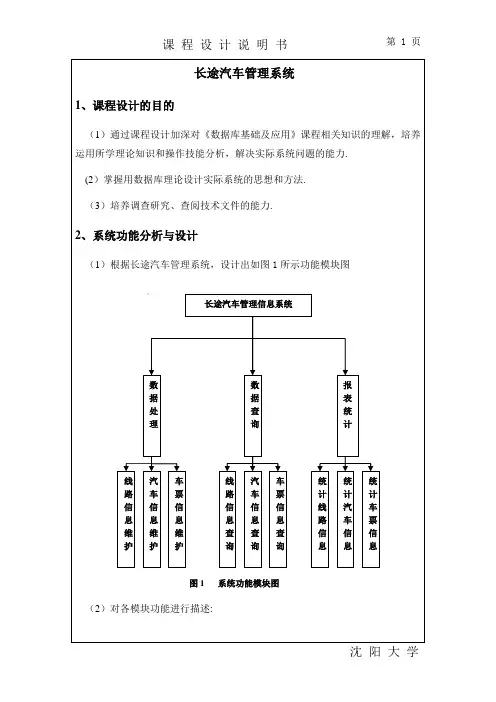 数据库长途汽车管理系统
