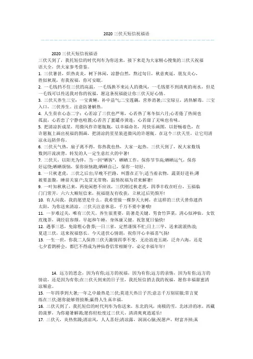 2020三伏天短信祝福语