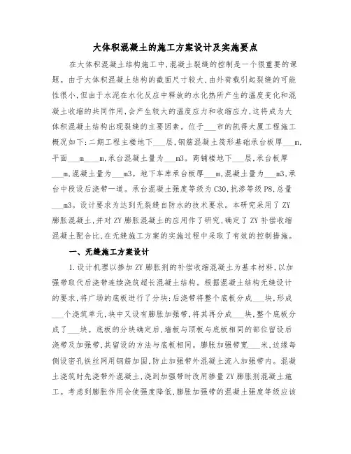 大体积混凝土的施工方案设计及实施要点（二篇）