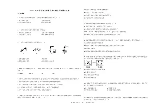 2019-2020学年河北石家庄九年级上化学期末试卷