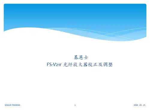 FS-V21r 光纤放大器