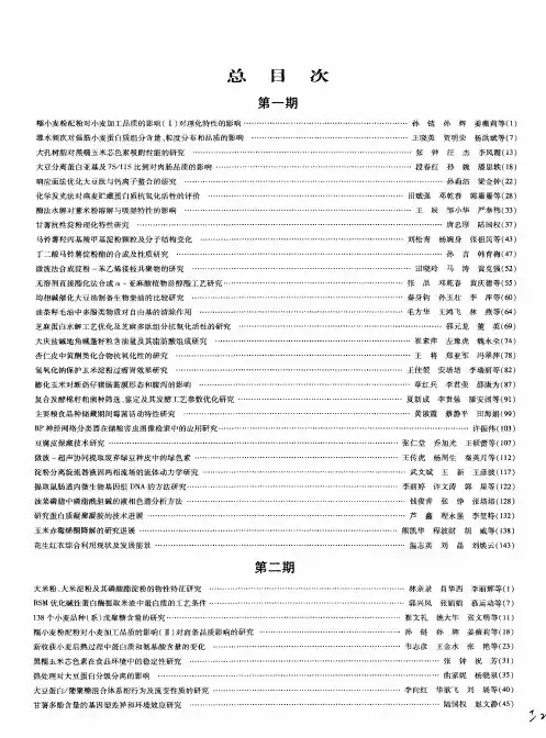 《中国粮油学报》总目次