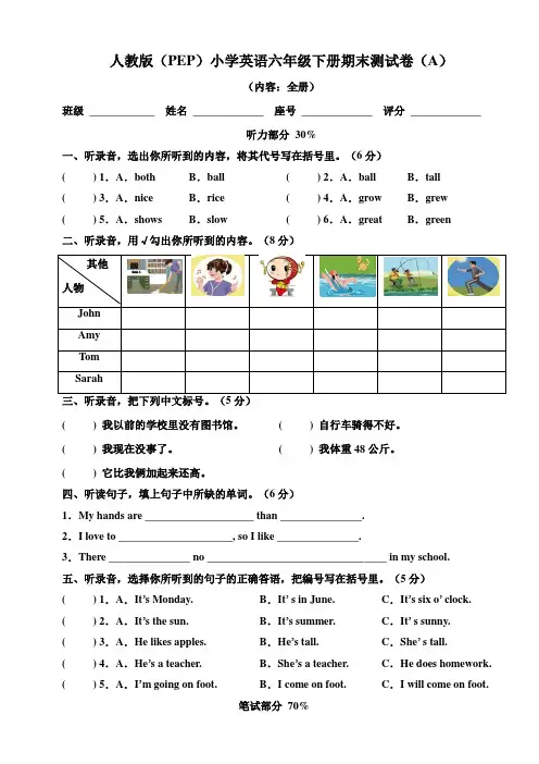 PEP小学英语六年级下册期末测试卷及答案