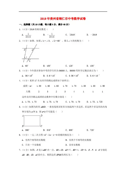 贵州省铜仁市2019年中考数学真题试题和答案解析