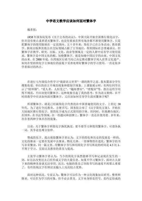 中学语文教学应该如何面对繁体字