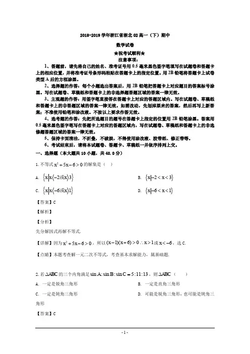 2018-2019学年浙江省浙北G2联考高一下学期期中考试数学试题