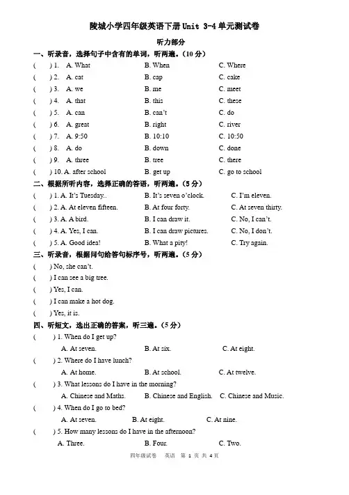 [译林版]学四年级英语下册Unit 3-4单元测试卷-附听力稿及笔试答案