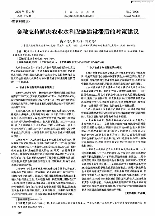 金融支持解决农业水利设施建设滞后的对策建议