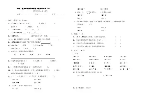 2014人教版小学四年级数学下册期末试卷(4)