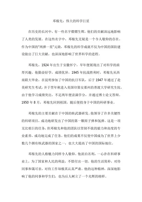 邓稼先：伟大的科学巨星