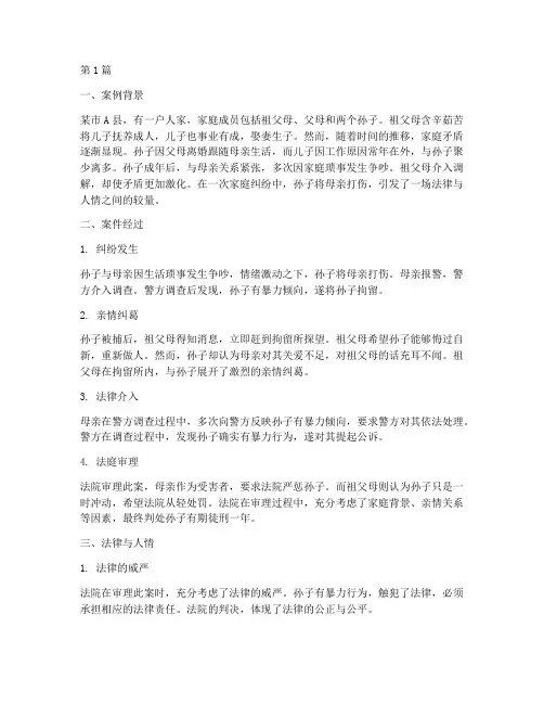 法律人情案例(3篇)