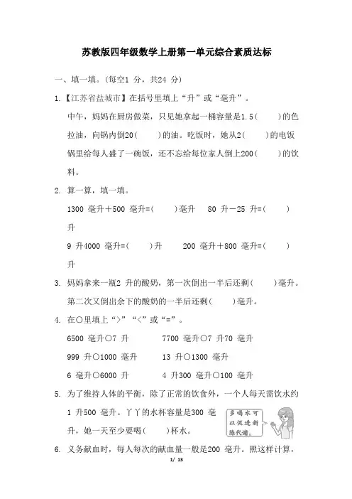 苏教版四年级数学上册第一单元综合素质达标试卷 附答案