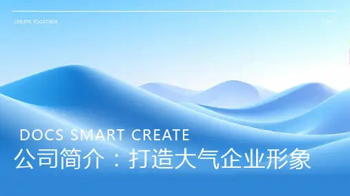 公司简介怎么写大气