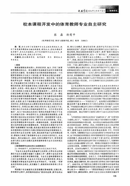 校本课程开发中的体育教师专业自主研究