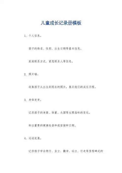 儿童成长记录册模板