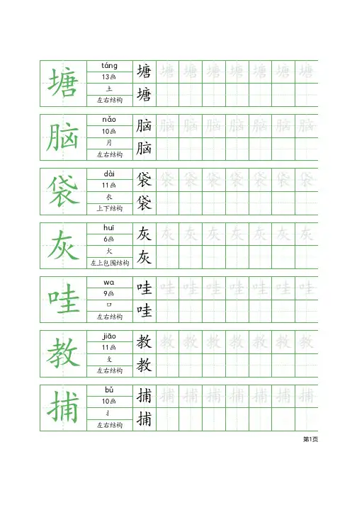 03-人教部编版小学语文二年级上册识字表字帖描红