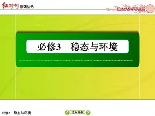 红对勾2015高考生物一轮课件：3.4.1-2种群的特征 种群数量的变化