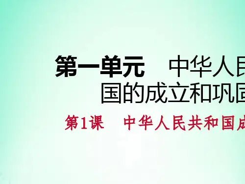 新人教版历史八年级下册全册导学课件18份