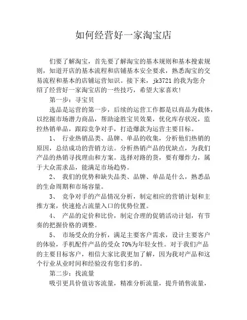 如何经营好一家淘宝店