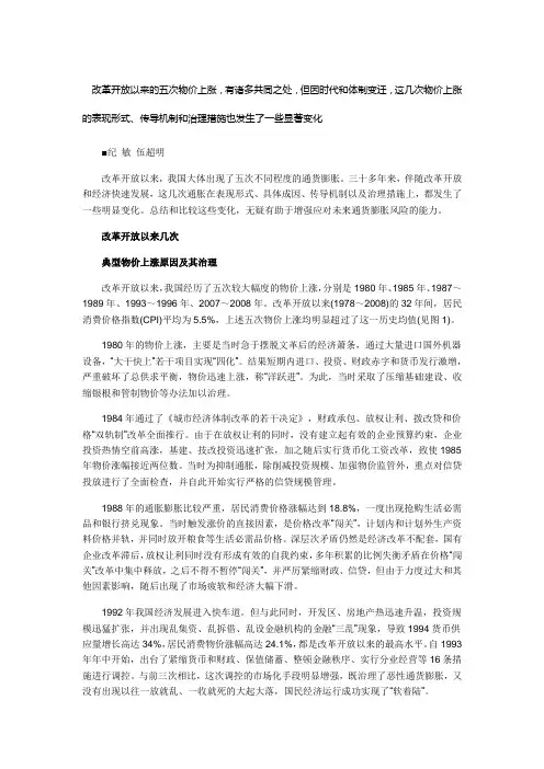 改革开放以来的五次物价上涨