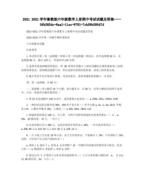 2021 2021学年鲁教版六年级数学上册期中考试试题及答案