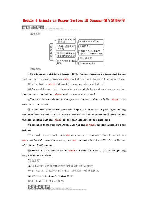 2017-2018学年高中英语Module6AnimalsinDangerSectionⅢGrammar-复习定语从句教学案外研版必修5