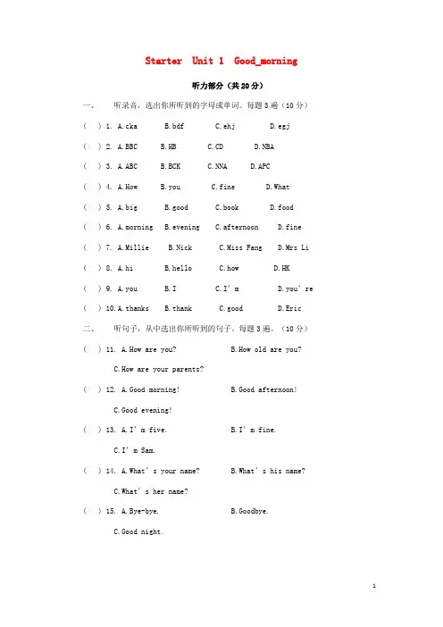 七年级英语上册 StarterUnit1 Good morning 测试题(C卷,)人教新目标版