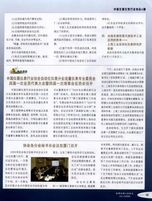 协会各分会秘书长会议在厦门召开