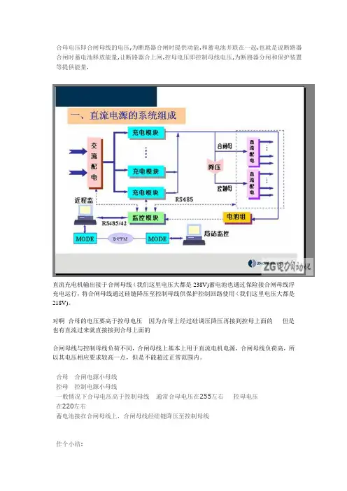 什么是合母电压和控母电压,与蓄电池电压有什么联系？