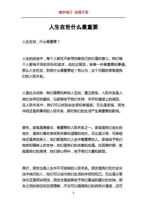 人生在世什么最重要