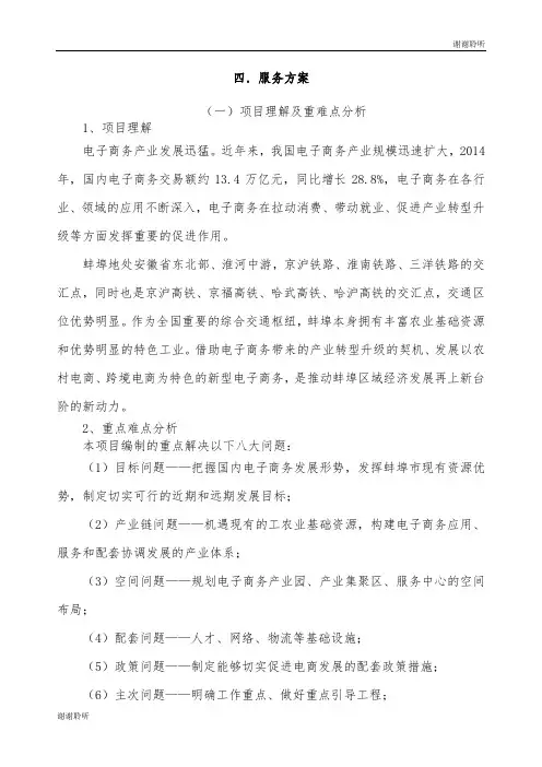 项目理解及重难点分析.doc