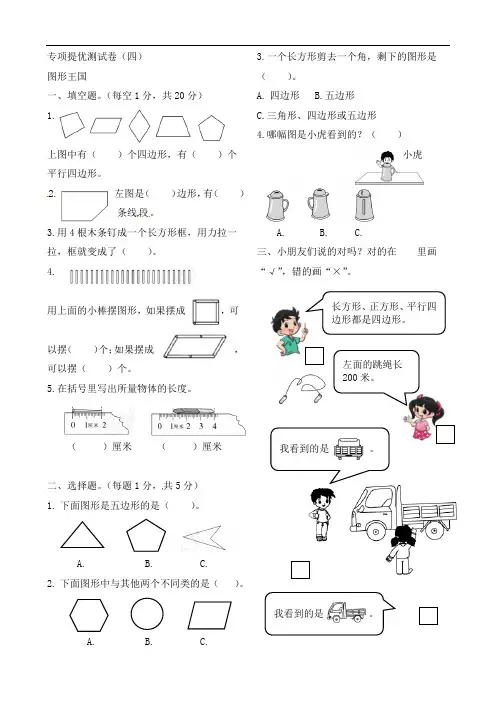 二年级上册数学作业本提优-专项提优测试卷(四)   苏教版(含答案)