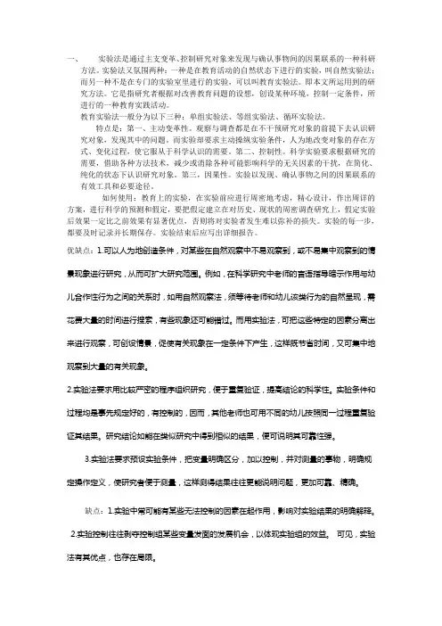 教育研究方法