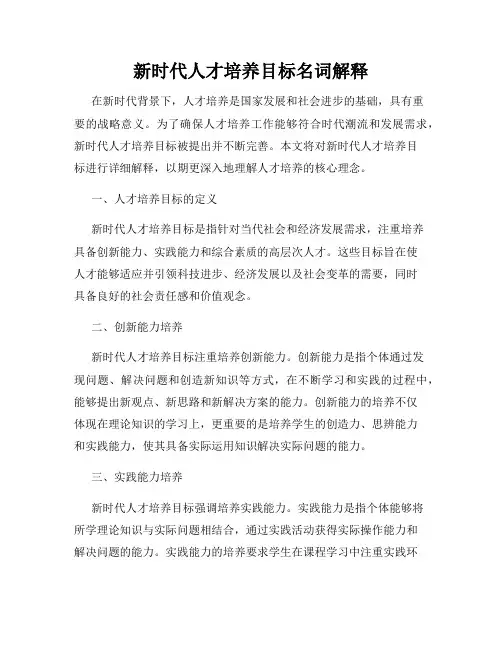 新时代人才培养目标名词解释