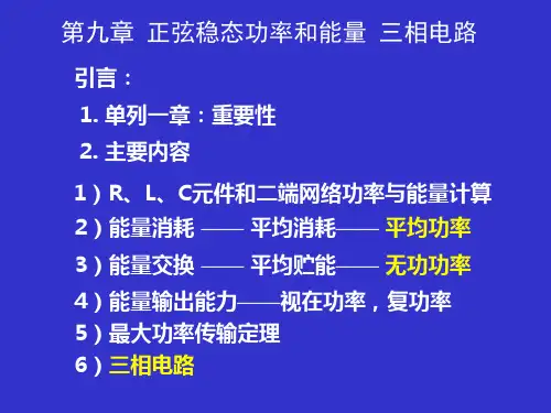 电路分析基础李瀚荪