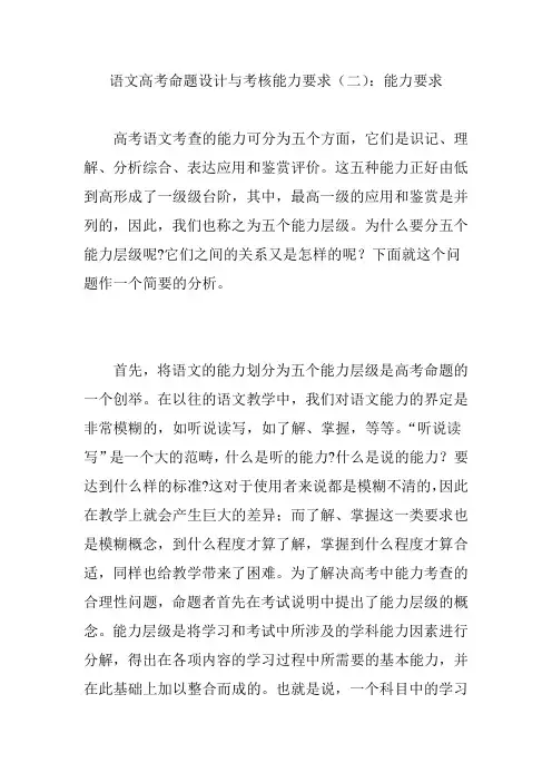 语文高考命题设计与考核能力要求(二)：能力要求