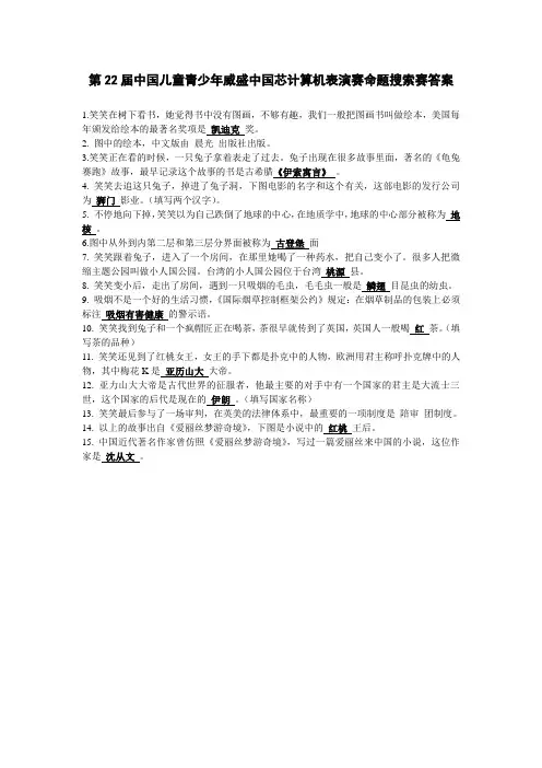 第22届中国儿童青少年威盛中国芯计算机表演赛命题搜索赛答案
