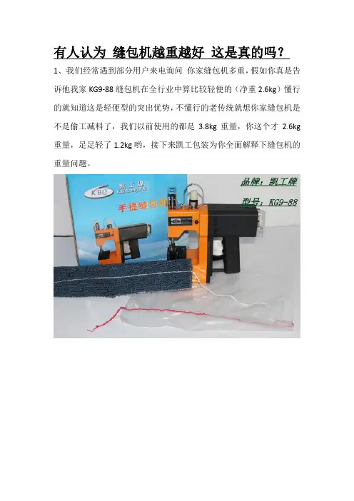 有人认为 缝包机越重越好 这是真的吗